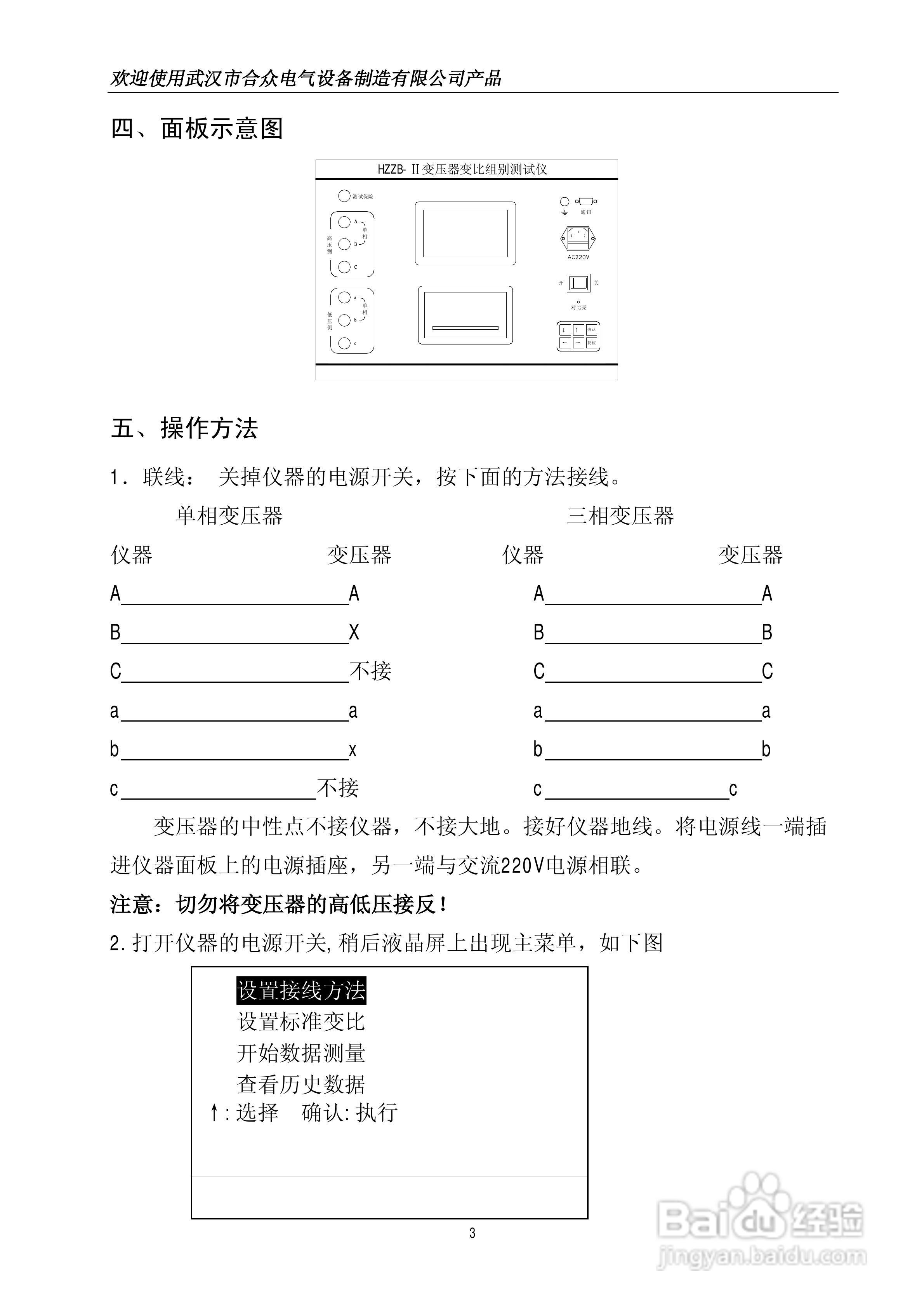合众HZZB-II型全自动变比组别自动测试仪说明书