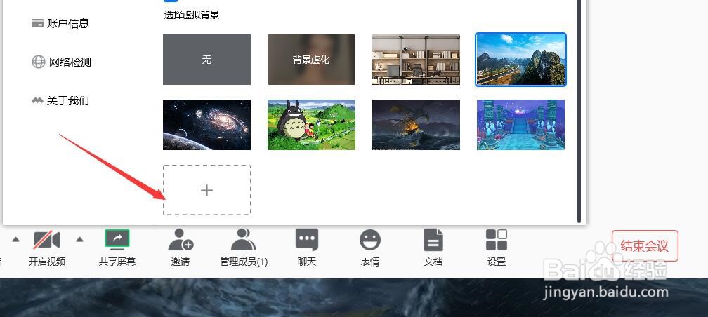 腾讯会议如何添加虚拟背景