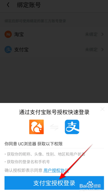 最新版UC浏览器绑定支付宝的方法