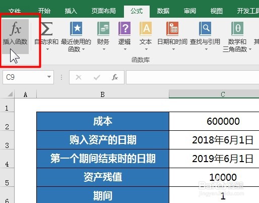 office函数讲解——计算资产结算期间折旧值