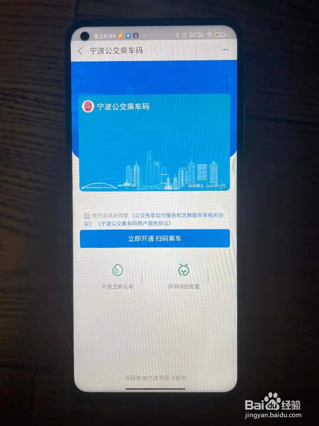 支付宝上的公交卡怎么申请