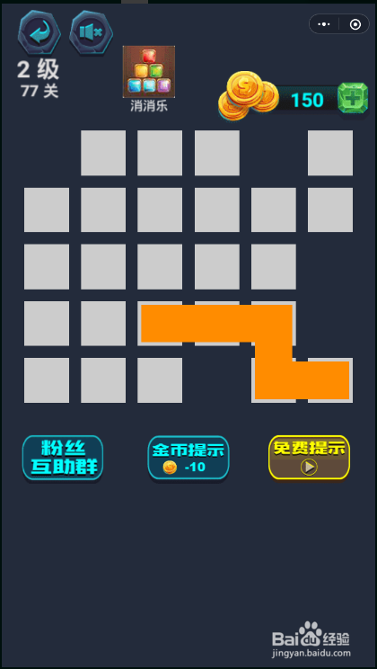 微信最强连一连2级第77关攻略