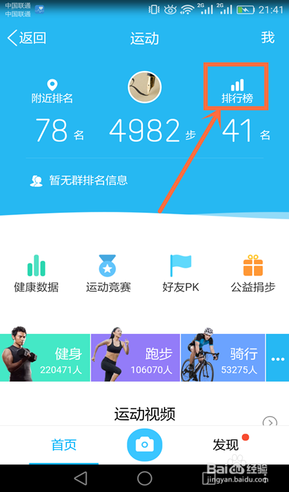 教你怎样在手机QQ上查看自己的运动排名