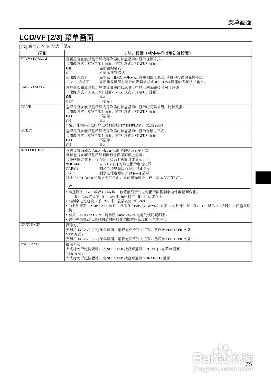 JVC GY-HD111高清肩扛专业摄像机使用说明书:[8]