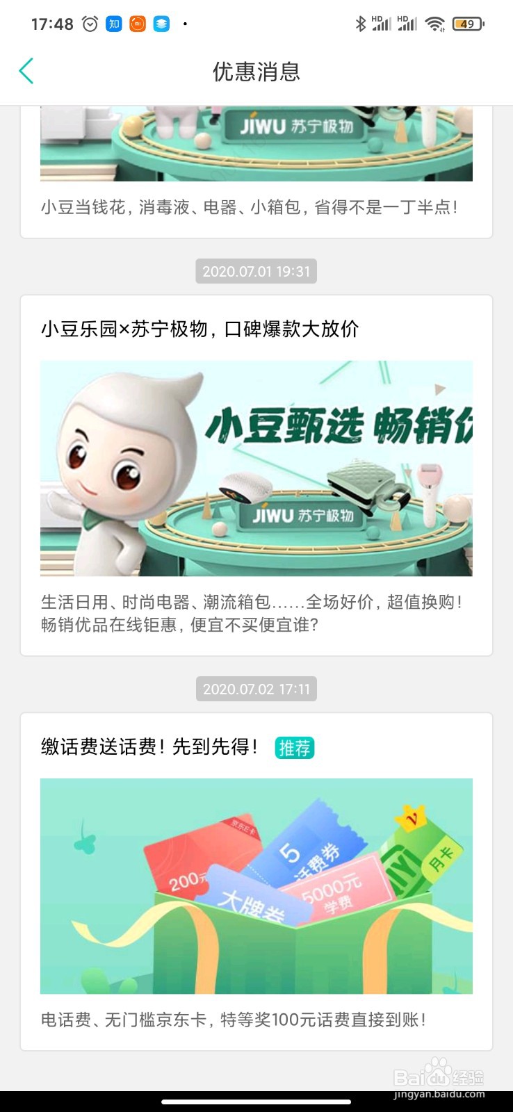 农行信用卡充话费优惠券怎么领