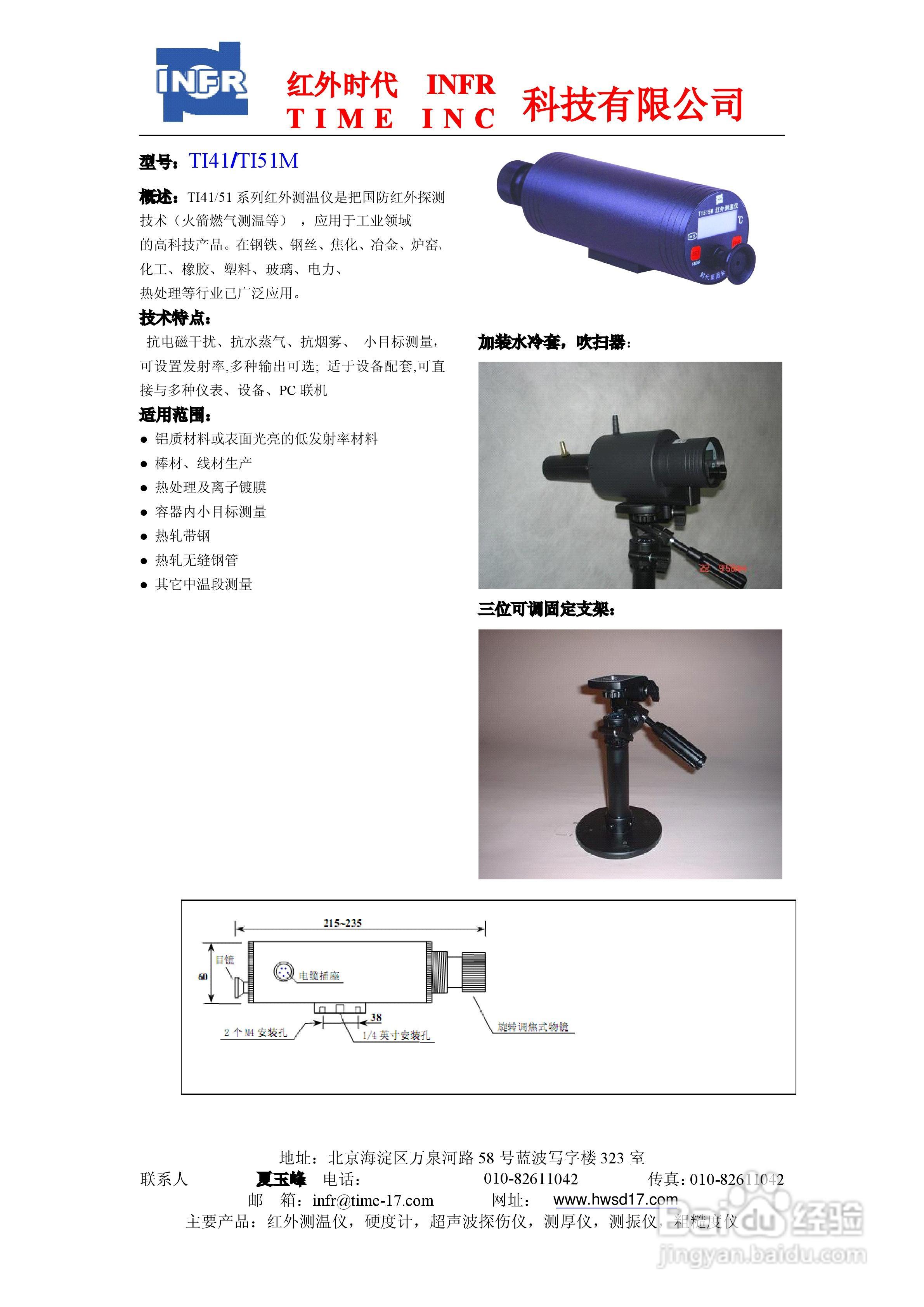 北京红外时代TI51M红外测温仪使用说明书