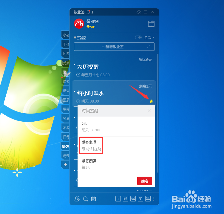 电脑桌面便签待办事项怎么快速添加重要事项提醒