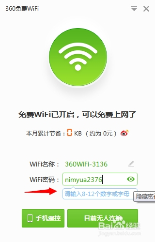 笔记本wifi共享手机链接没速度教你使wifi神器
