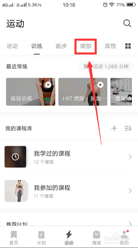 keep怎么进行瑜伽训练