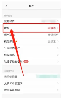 扫描全能王自己的昵称在哪里设置