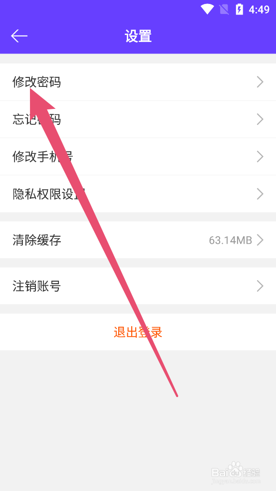 蜂佣怎么修改密码