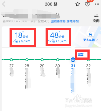 在广州怎么查看公交车到站时间