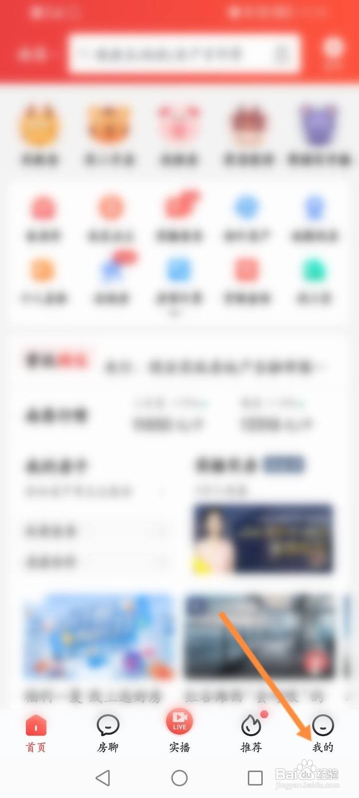 房天下软件中怎么关闭接收新消息通知功能?