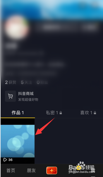 怎么把抖音作品删掉
