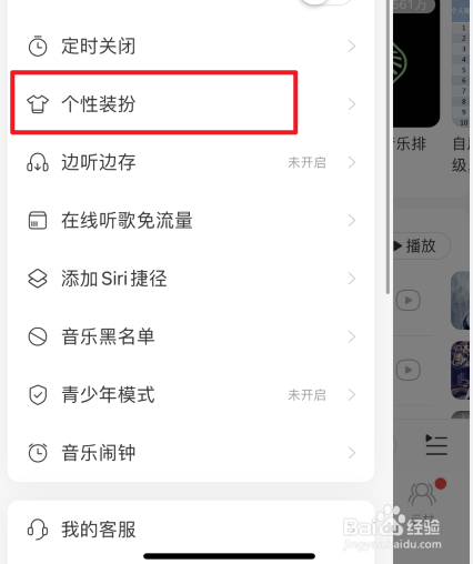 网易云怎么换主题壁纸