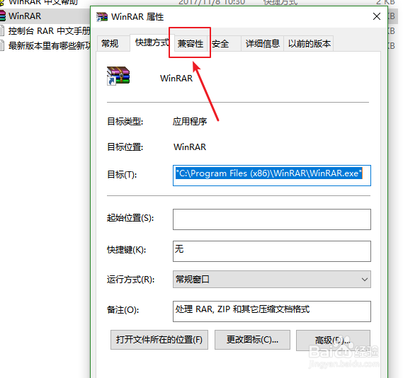 winrar提示客户端没有所需的权限怎么办