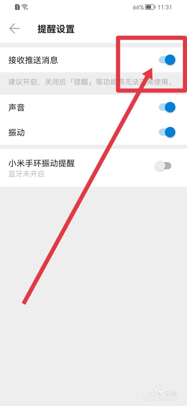 车来了怎么打开接收推送消息功能