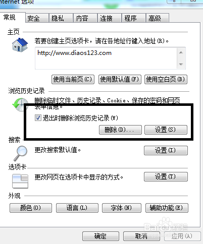 怎样让电脑自动清理历史记录
