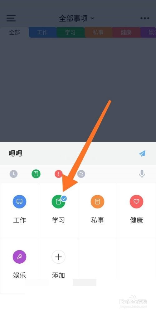 时光序添加学习事项教程