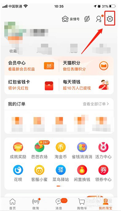 淘宝如何切换账号。