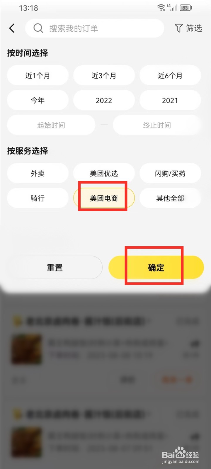 美团电商订单怎么查询