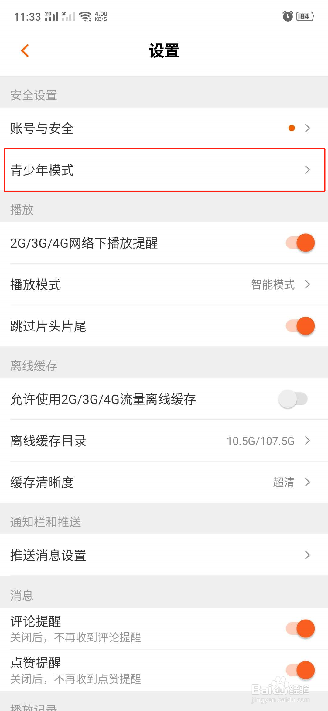 芒果TV怎么开启青少年模式