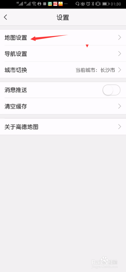 高德地图怎么关闭常去地点入口