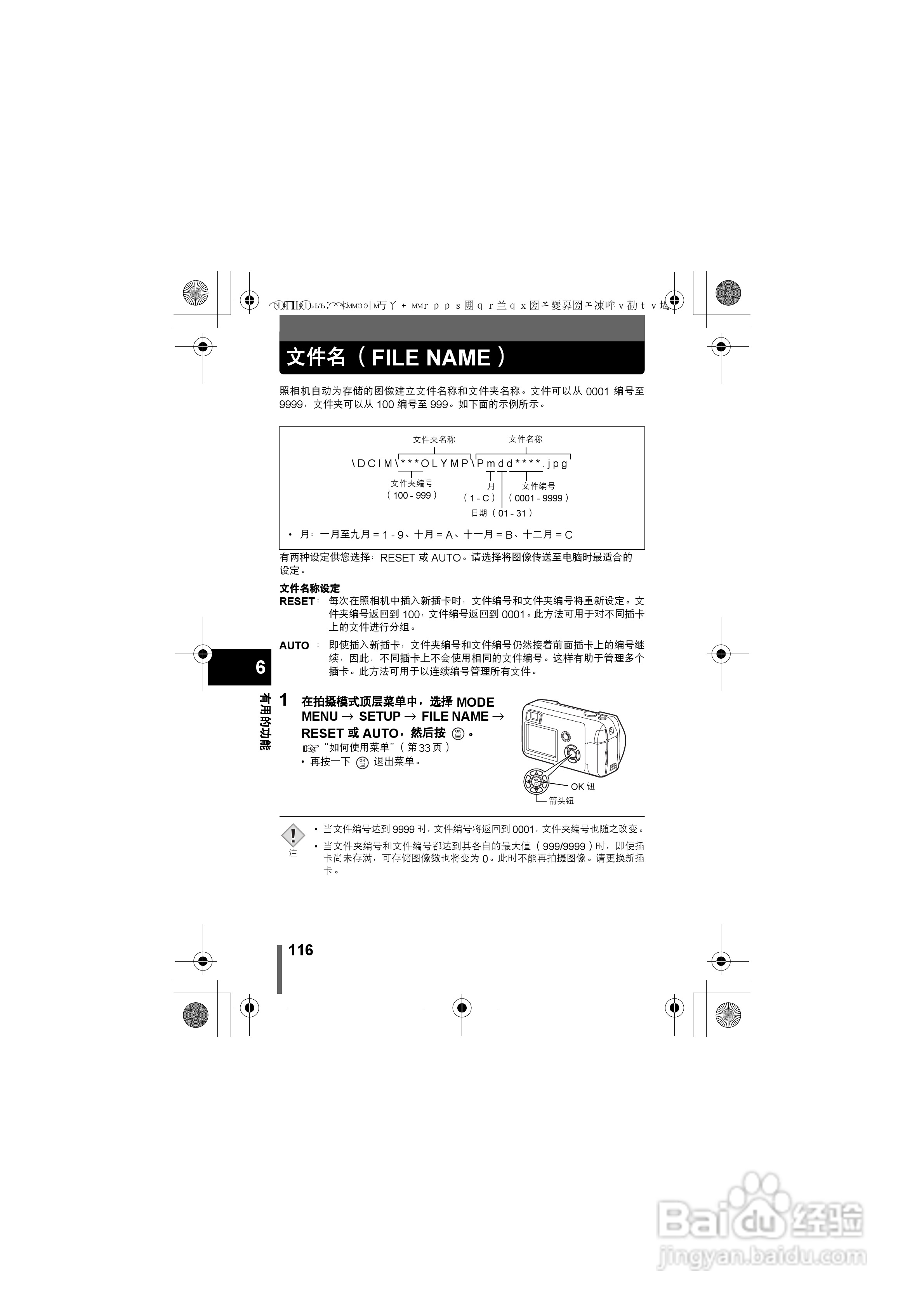 OLYMPUS数码照相机X-350使用说明书:[12]