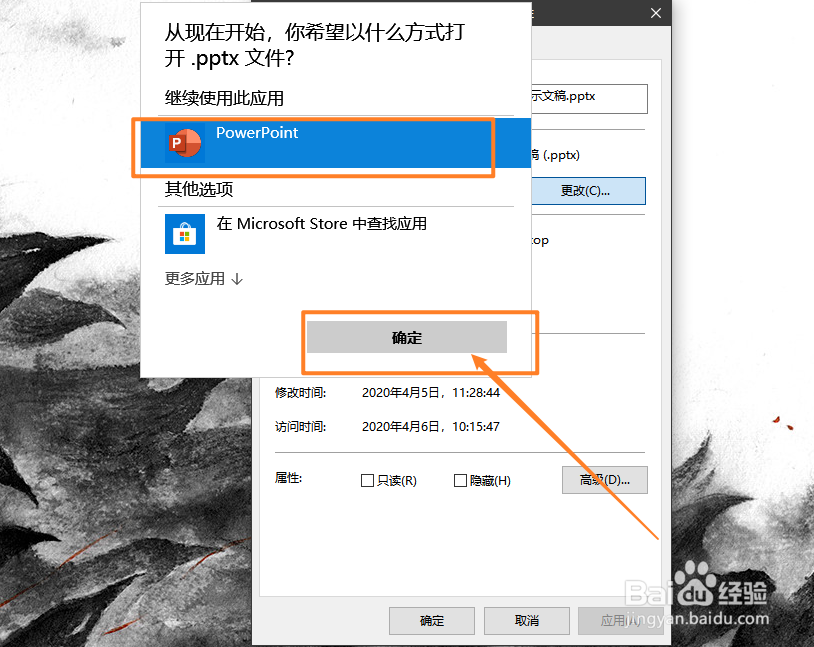 如何把powerpoint设置为默认打开方式？