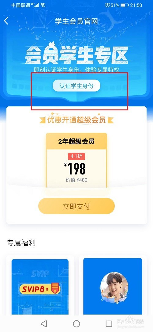 qq怎么认证学生身份