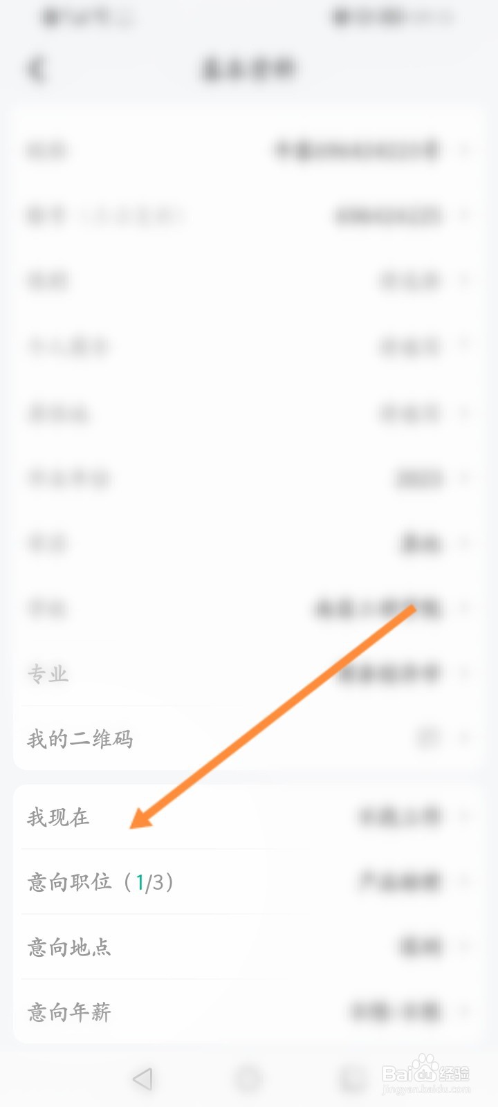 牛客软件怎么设置找工作状态