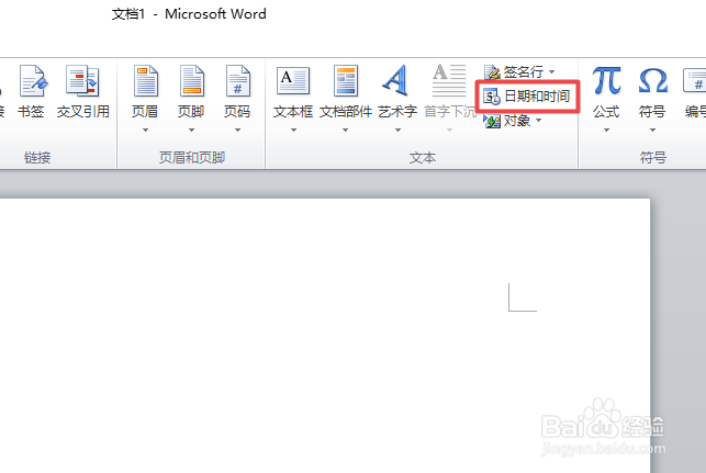 word中如何插入一个可以自动更新的日期