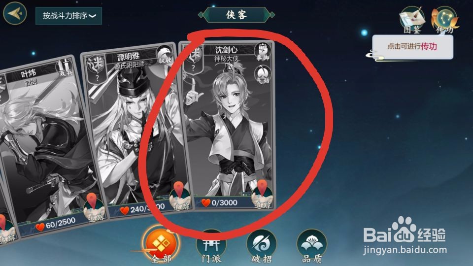 指尖江湖沈剑心怎么获得