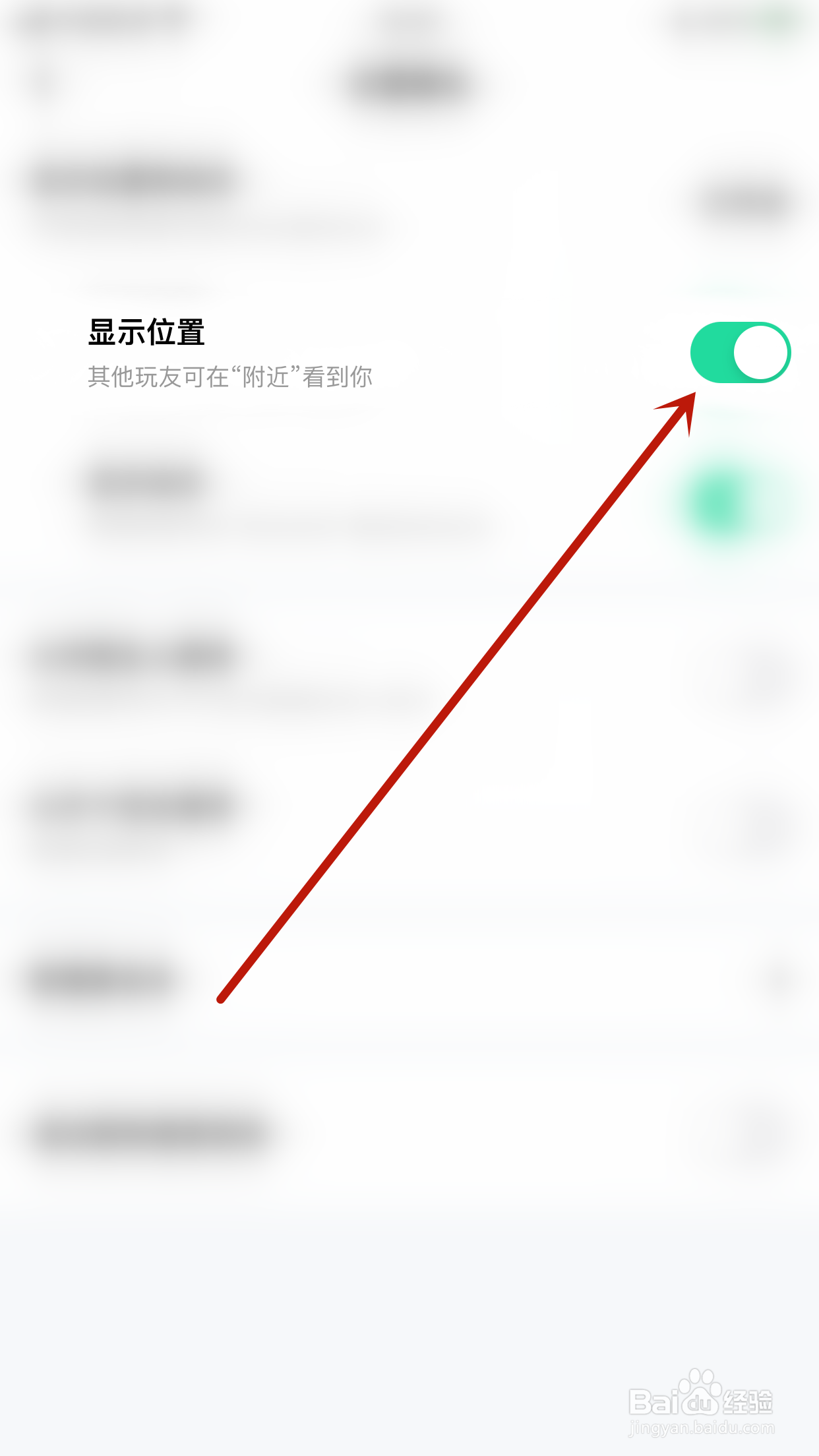 如何关闭果甜显示位置