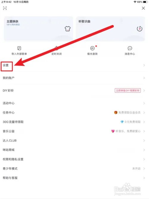 咪咕音乐手机版怎么查看当前版本