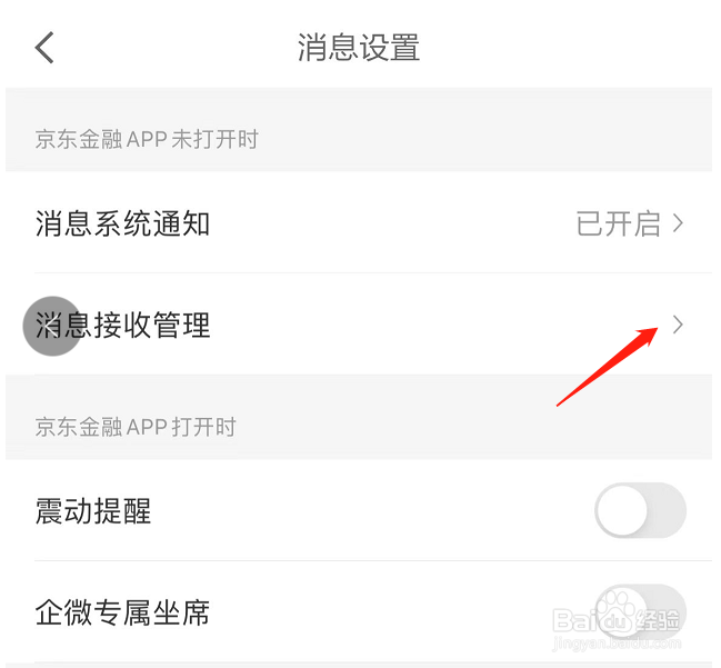 怎样关闭京东金融APP的产品推荐