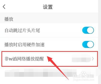 咪咕视频如何每次提醒在非wif网络下播放视频