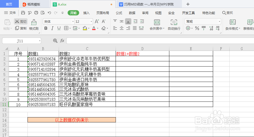 如何批量将Excel中两个数据合并到一个