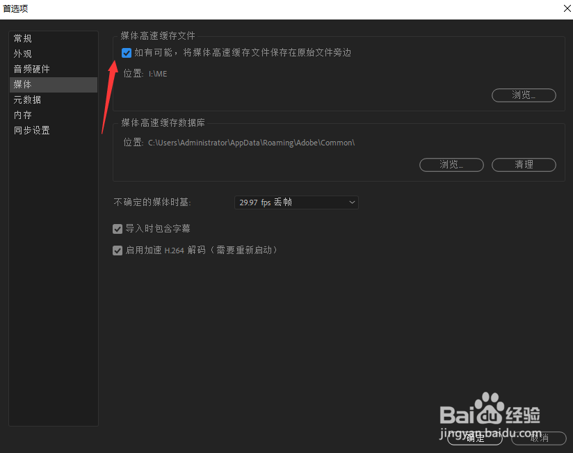 Media Encoder如何更改缓存位置