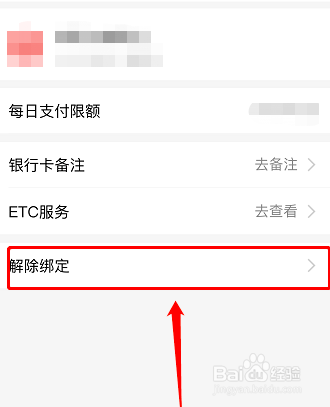 手机版支付宝如何解绑银行卡？