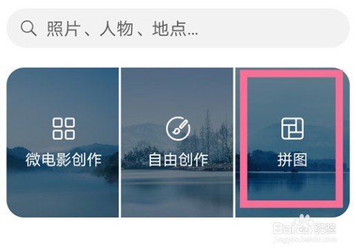 荣耀play6c如何拼图