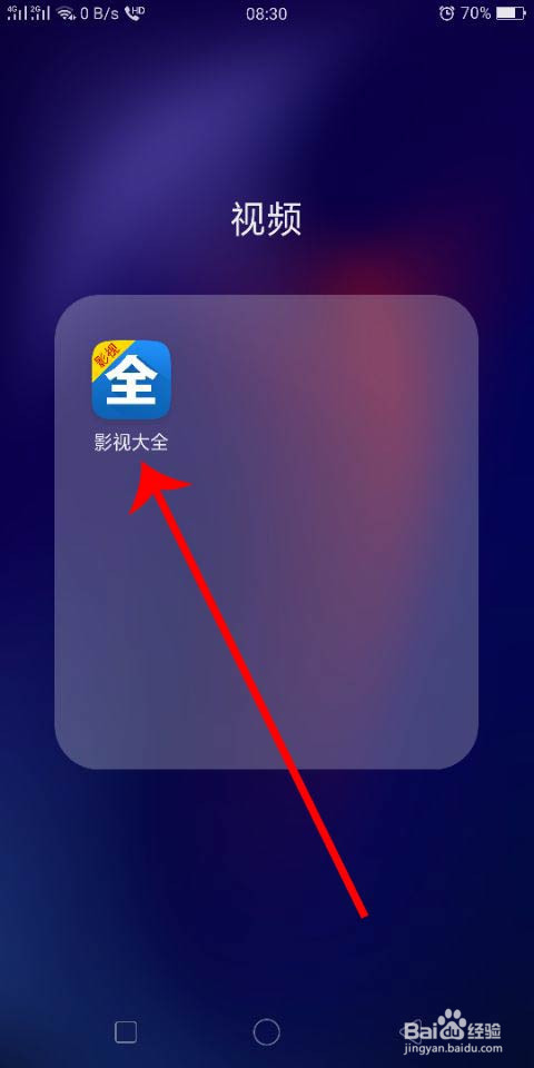 影视大全怎么更改下载储存位置