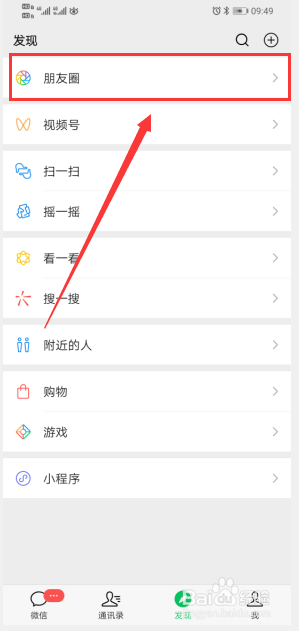微信如何关闭朋友圈新消息提醒