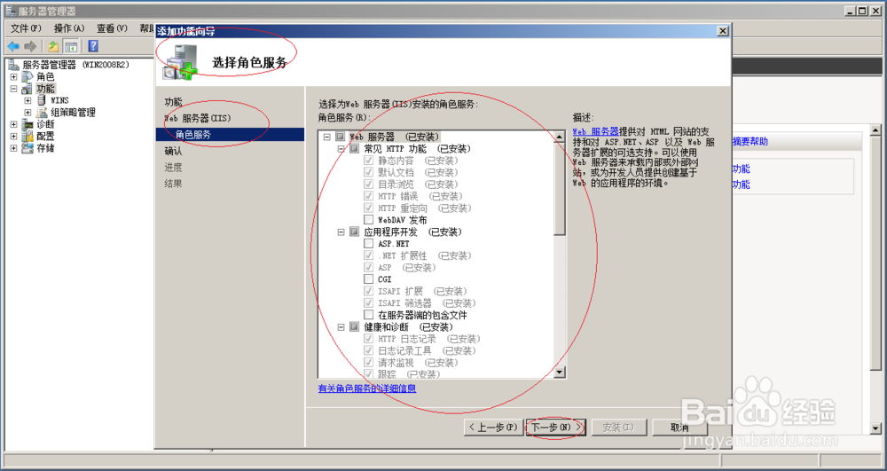 使用Windows server 2008 R2如何安装SMTP服务器