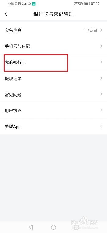 西瓜视频怎么解绑银行卡