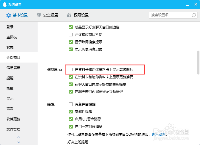 怎么在qq的资料卡和迷你资料卡上显示等级图标
