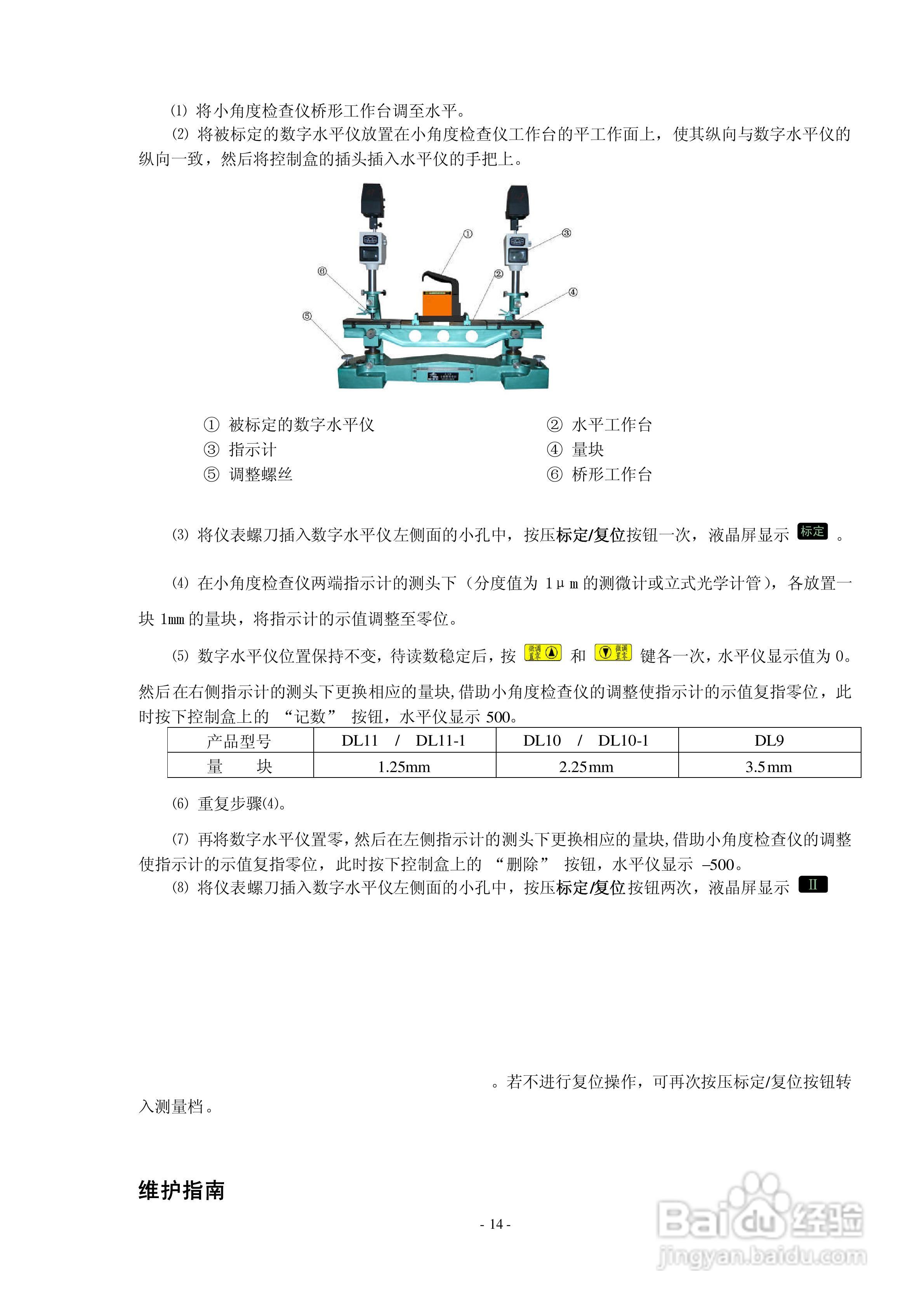 DL系列数字水平仪使用说明书V3.0