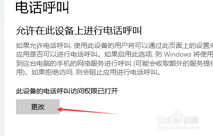 win10如何禁止电话呼叫