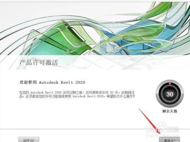 revit2020安装教程