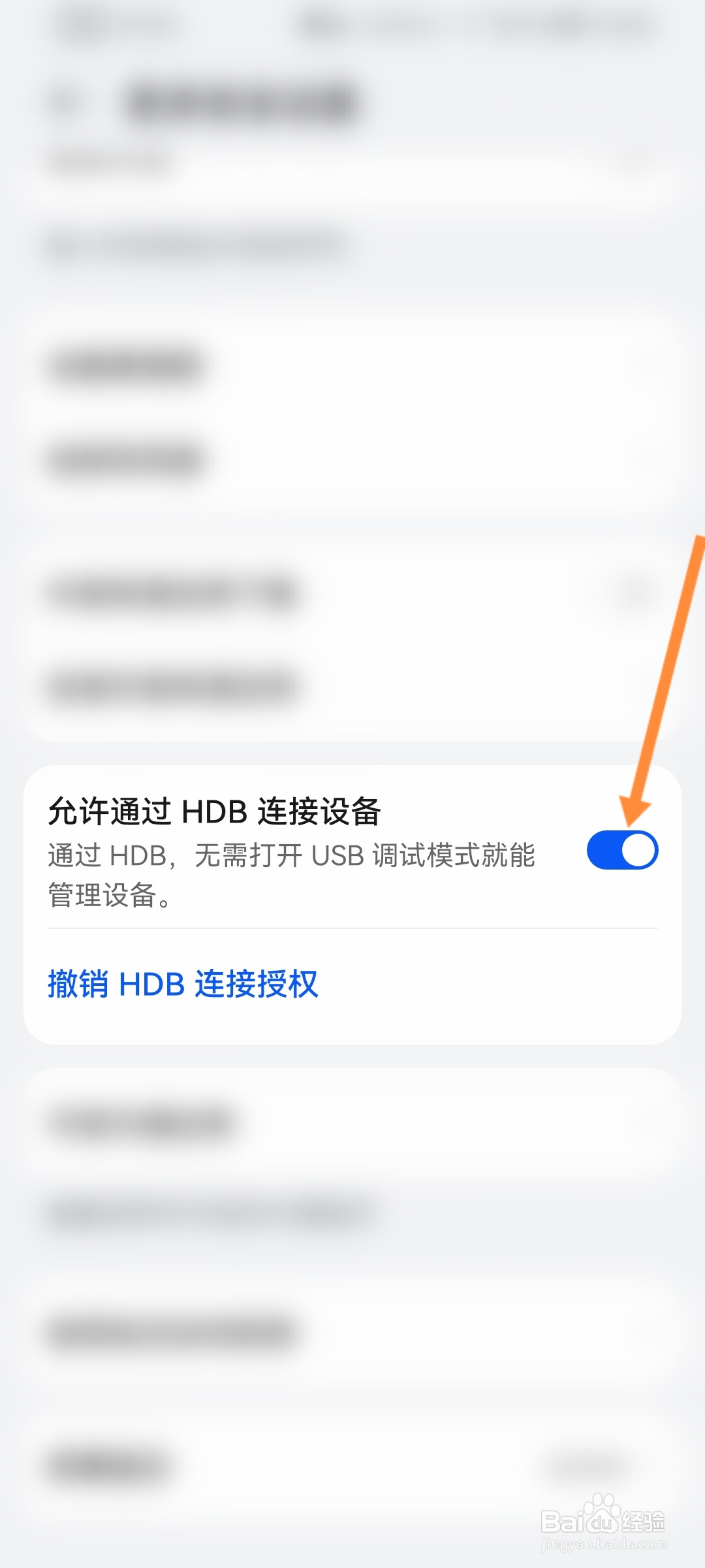 华为手机怎么开启允许通过HDB连接设备